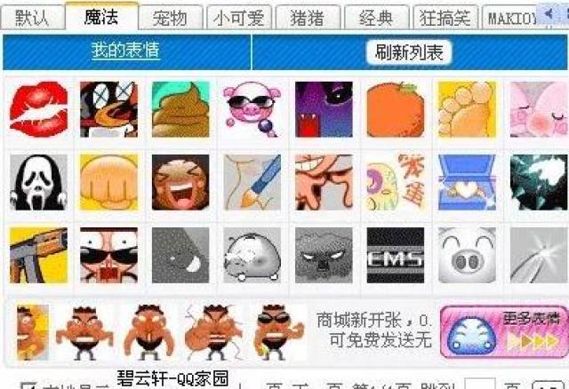 qq魔法表情也值得拿出来书写一笔.