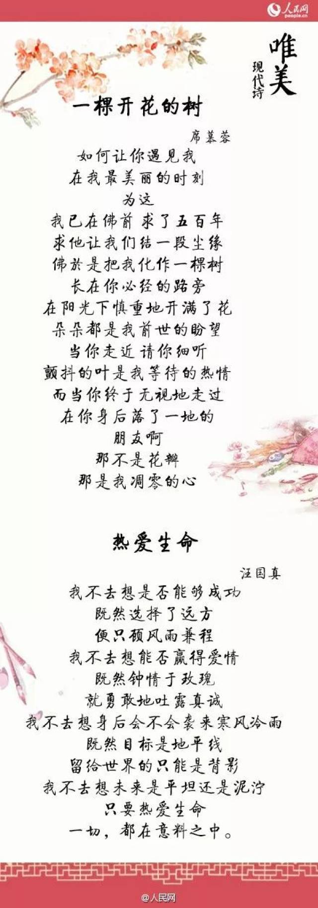 唯美的现代诗,每一首都是精品