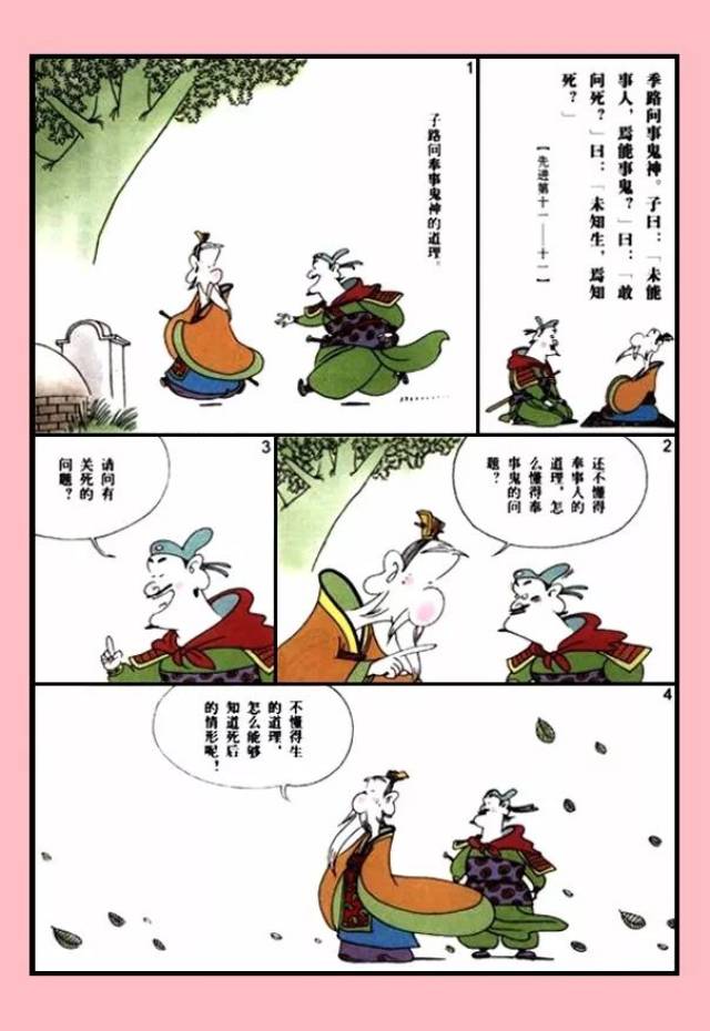 【漫画国学】论语(八)