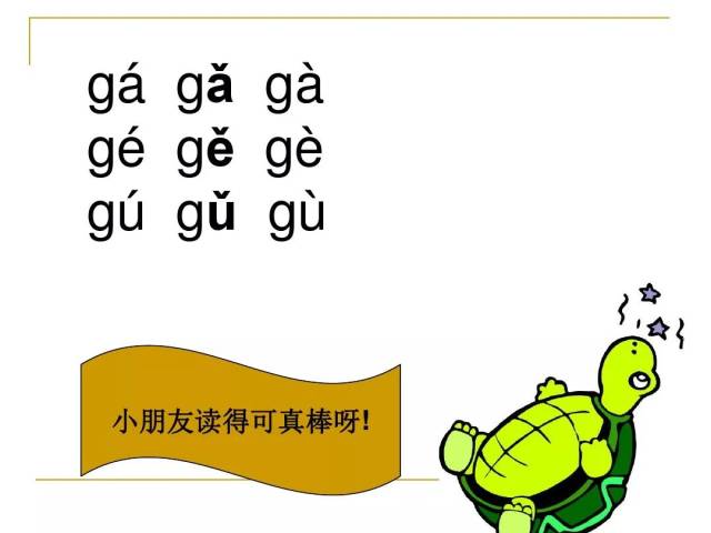 微课程:汉语拼音第九课 声母g 学习