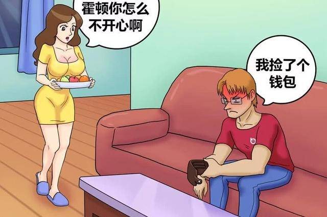 搞笑漫画:老公捡到钱包居然不开心了,老司机秒懂!