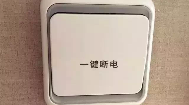 一键断电开关,强迫症福音