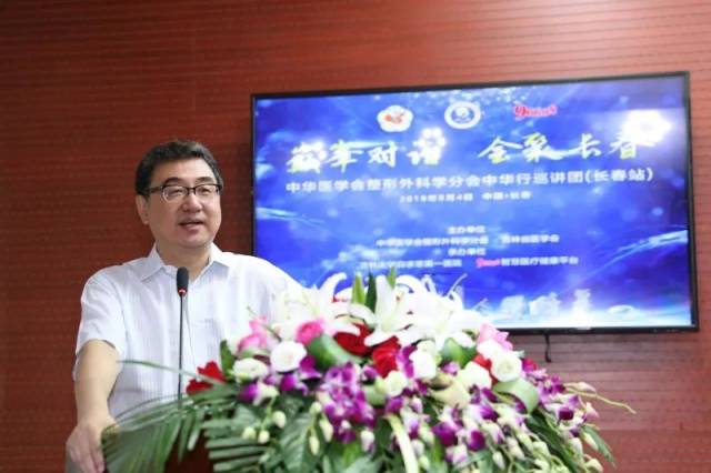 中华医学会整形外科学分会中华行巡讲团(长春站)会议