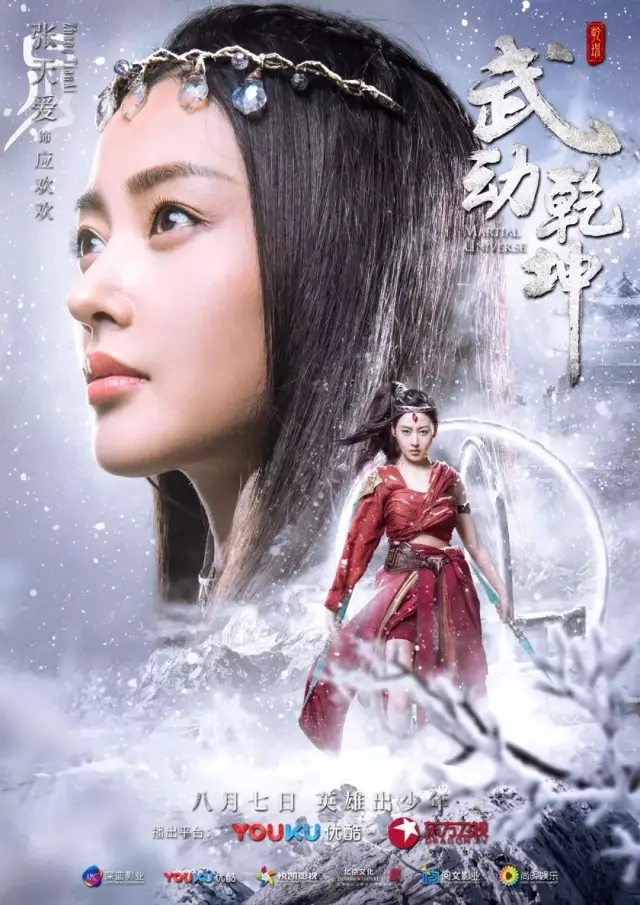 【武动乾坤】中张天爱形象海报