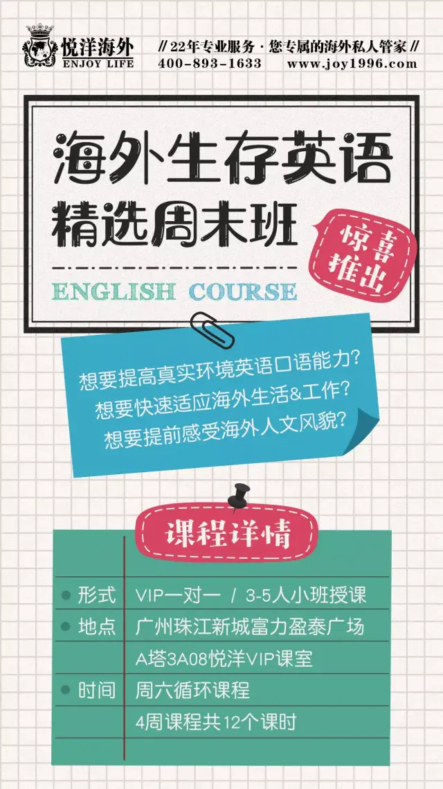 海外生存英语来袭!英语原来可以这么学