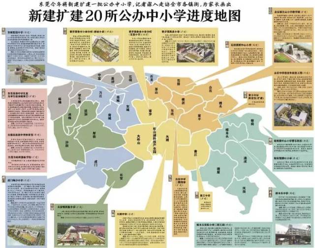 最新建设进度地图来了!东莞今年扩建新建20所公办中小学在这