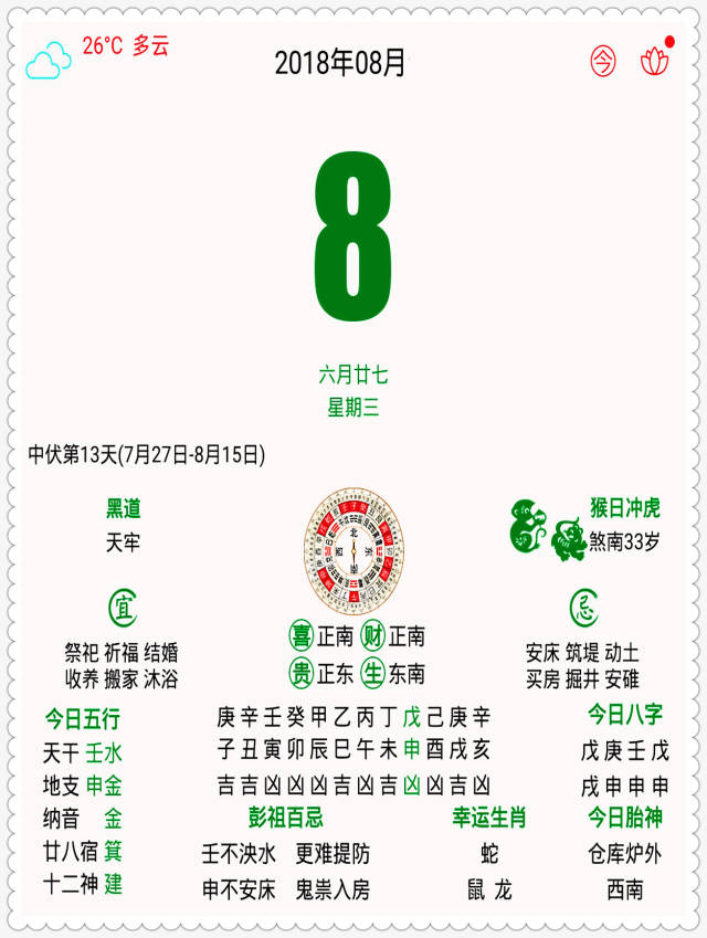 8号天机报:吉星高照发发发,3大生肖好运到,今日最利相亲购彩票