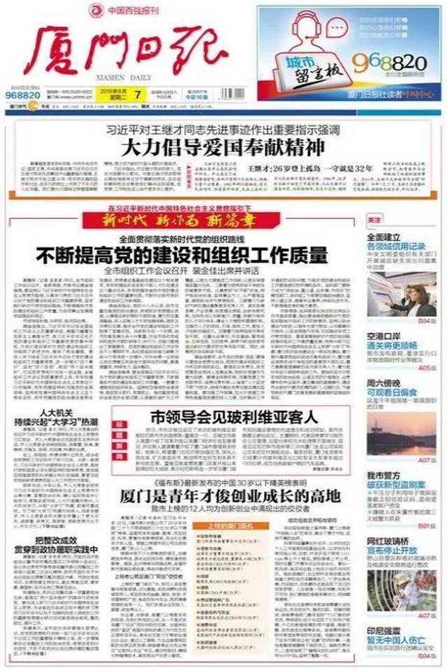 看过来,看过来!你有没有被《厦门日报》点名登报了?