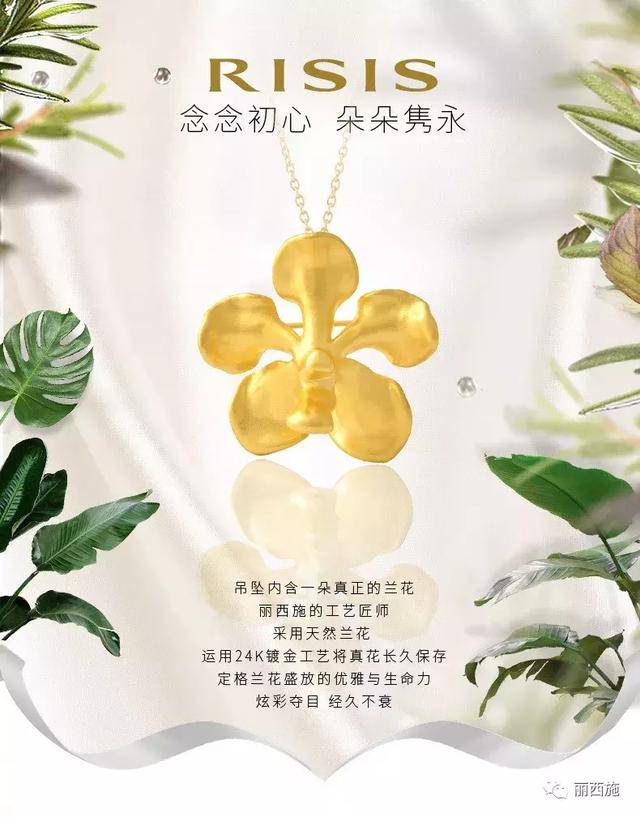 新加坡国粹饰品-risis,它将一朵花做成了永恒