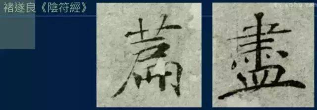 书法有法丨王羲之:什么是斜画紧结、横画宽