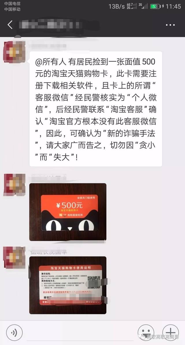 关键词:淘宝天猫购物卡。若捡到,请谨慎对待。