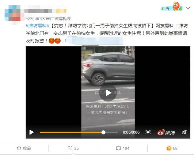 潍坊学院北门一男子偷拍女生裙底!变态色狼们停手吧!