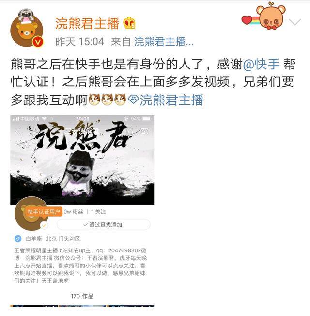 游戏主播:浣熊君入驻快手平台,没想到网友们的回答会如此一致!