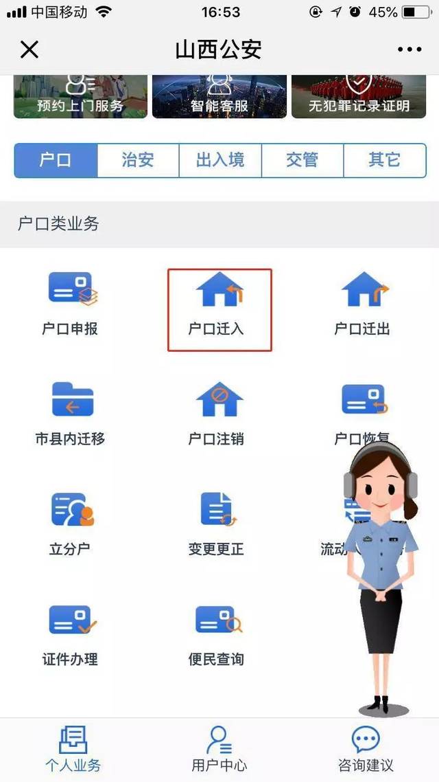 复印件 2 申请人的户口迁移证 网上申请程序 1,关注