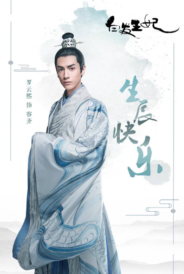 张雪迎黄灿灿《白发王妃》造型清新明丽,田海蓉再演古装美艳如初