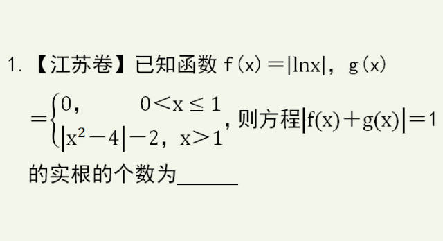 要求的是方程|f(x) g(x)|=1的实根个数,首先要求出f(x) g(x)的表达式