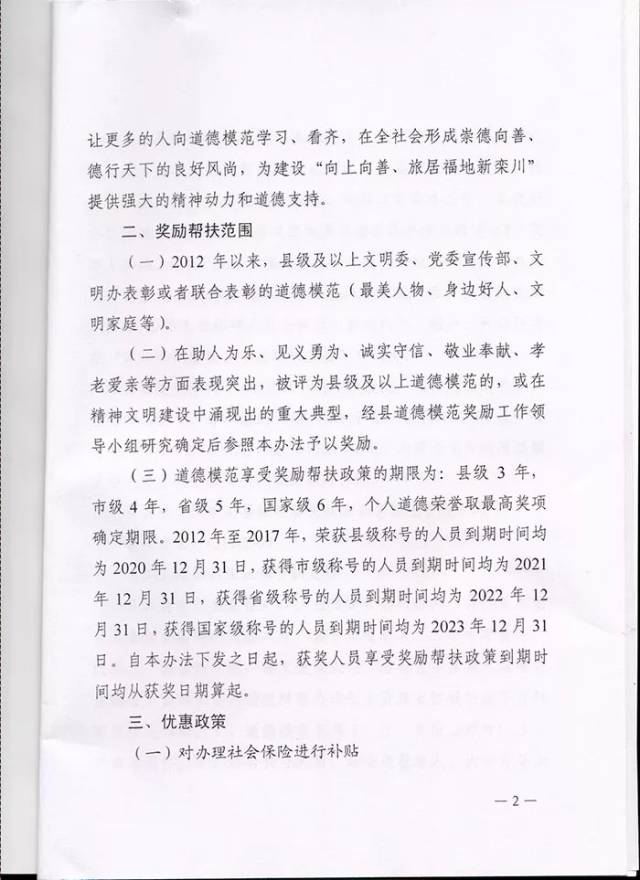 【向上向善】《栾川县道德模范奖励实施办法》及相关单位实施细则公示