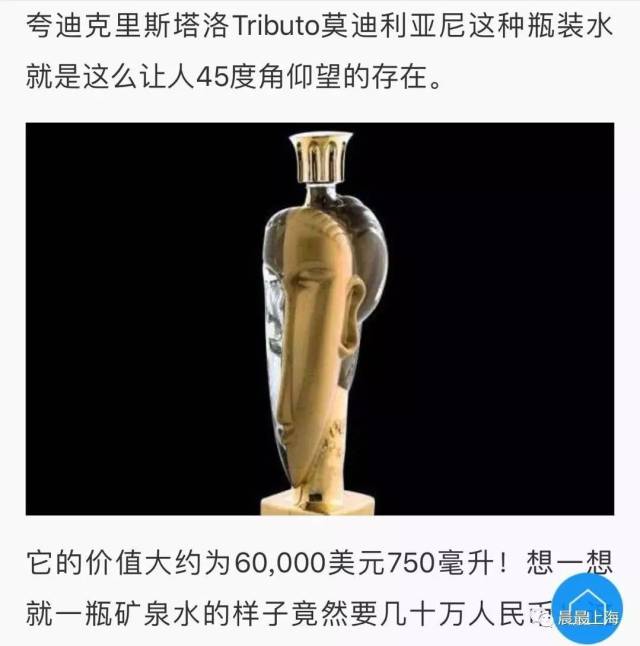 世界上最贵的水夸迪克里斯塔洛tributo莫迪利亚尼瓶装水750毫升6万
