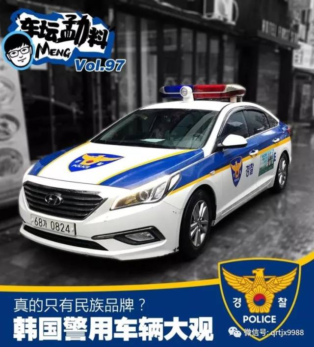 世界警车大观:忠于民族品牌的韩国