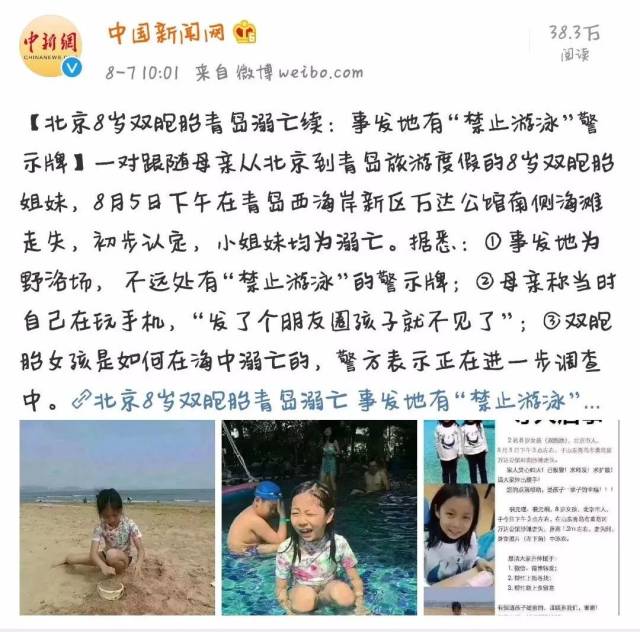 8岁双胞胎姐妹海边溺亡,事发时妈妈在发朋友圈.