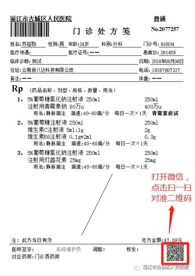 丽江市古城区人民医院开通微信挂号,微信支付及手机查询检查结果