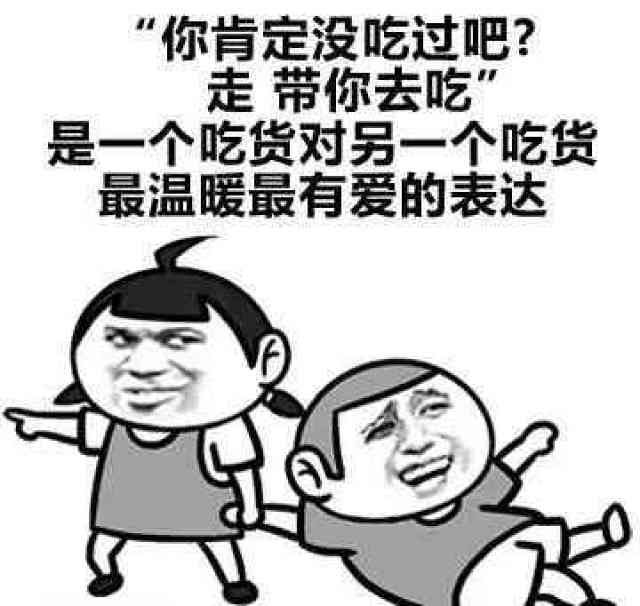 吃货们的"人生哲理"你是吃货么?-搞笑频道-手机