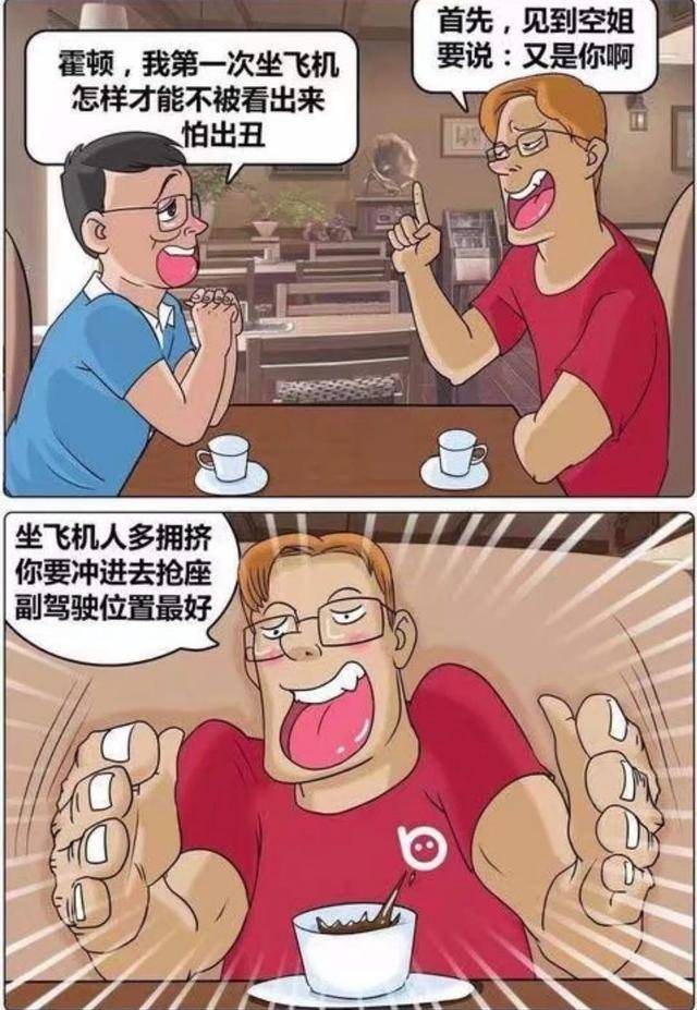 搞笑漫画:第一次坐飞机居然被抓了,老司机秒懂?