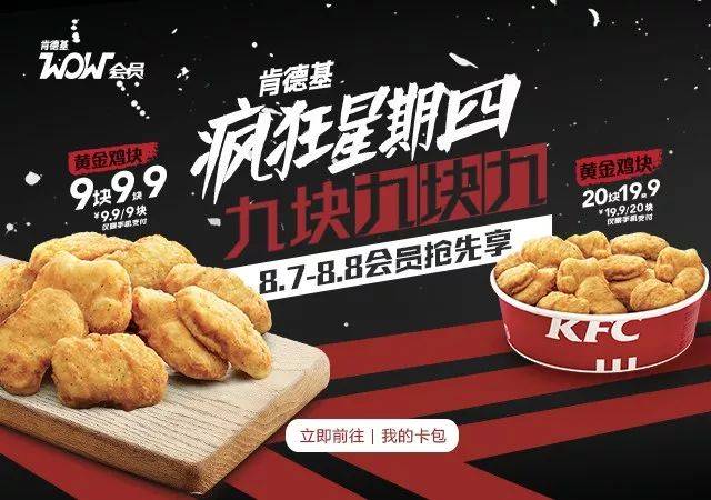 kfc疯狂星期四,九块九块九!