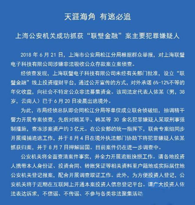有逃必追!不到2个月,联璧金融跑路老板已被抓