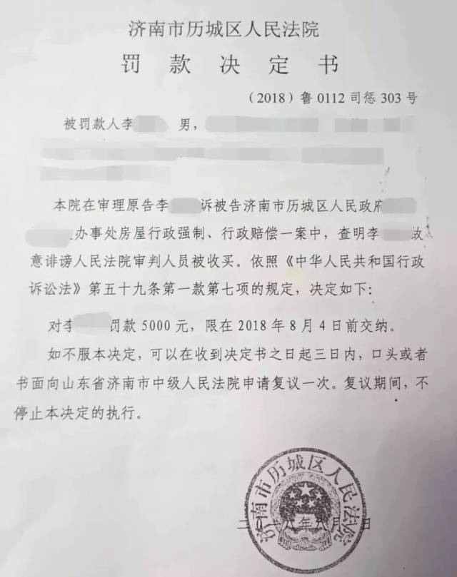 法院也对李某罚款5000元.