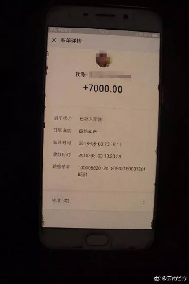 咋回事 ? 云县一男子的微信上突然转来了7000块钱