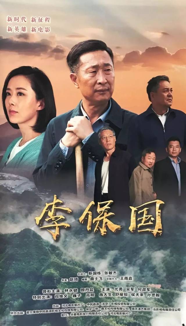 感动震撼!宁晋组织干部群众观看电影《李保国》