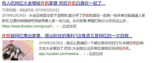 不仅是前女友大金,疑似女友白鹿也被家暴了,百度许凯全是家暴相关