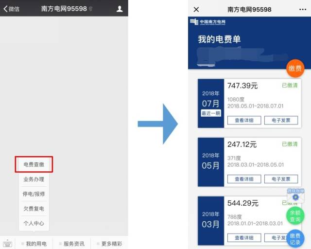 那电费电子账单要怎么查看呢 实用指南get↓ 1,进入南方电网95598微信