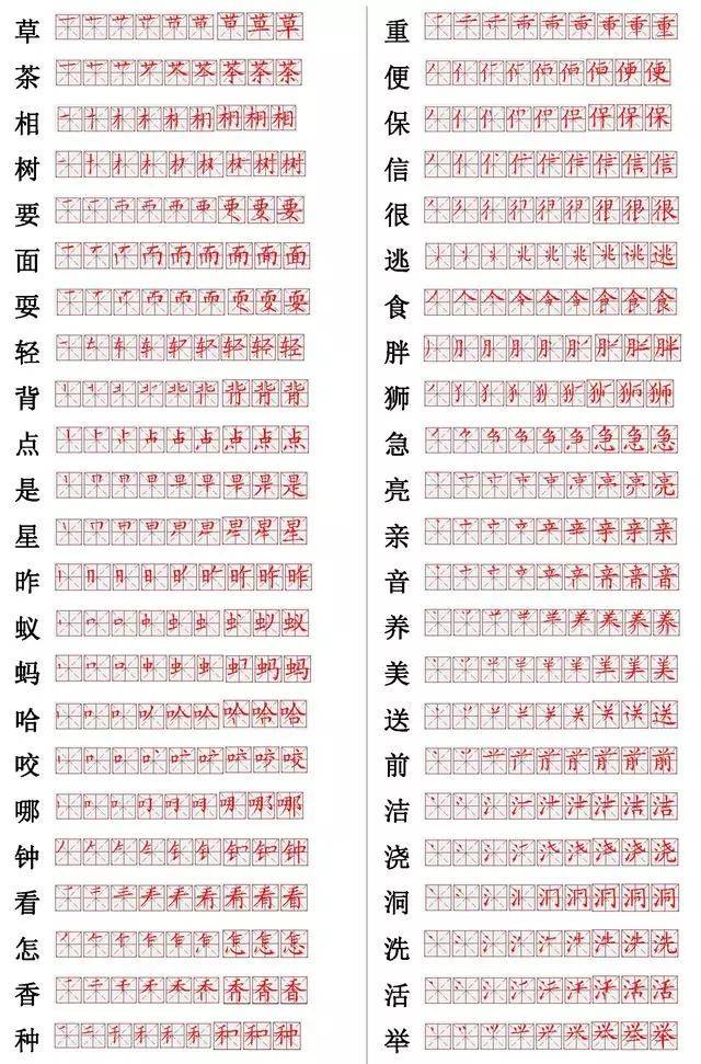 小学常用560个汉字笔画笔顺表180807