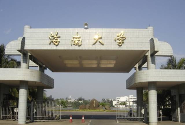 八,海南大学211院校