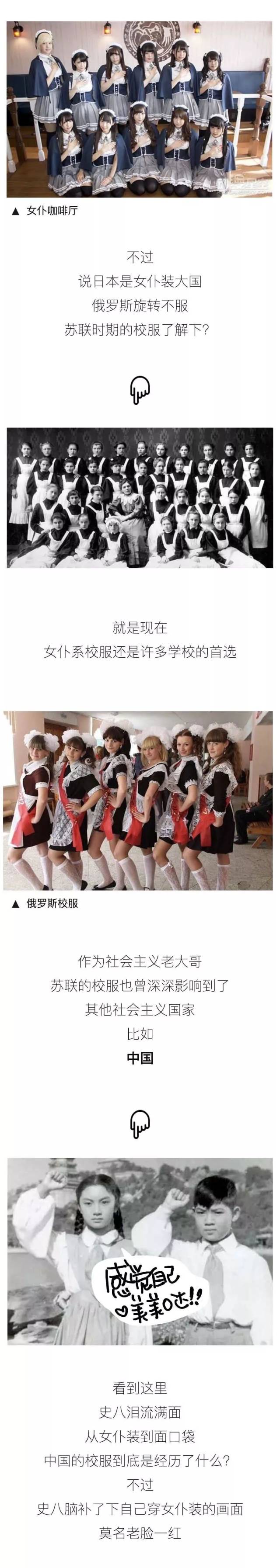 中国的校服竟曾经是女仆装?