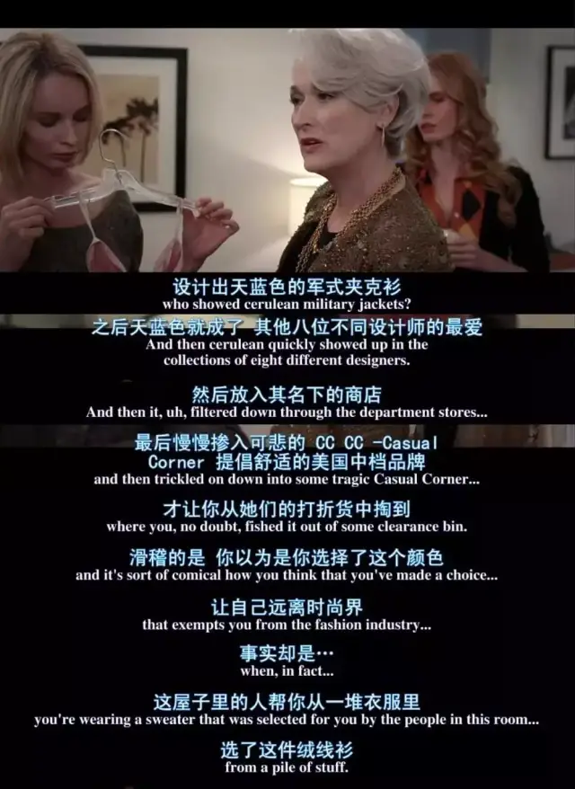 穿普拉达的女王 | 时尚妖精的取舍之路