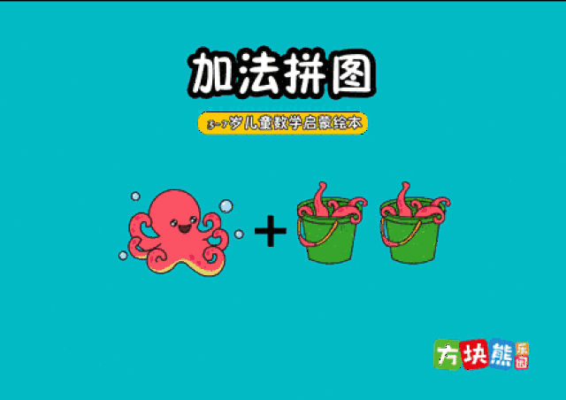 这10个数学游戏,让孩子快速掌握数学加减法的秘诀!