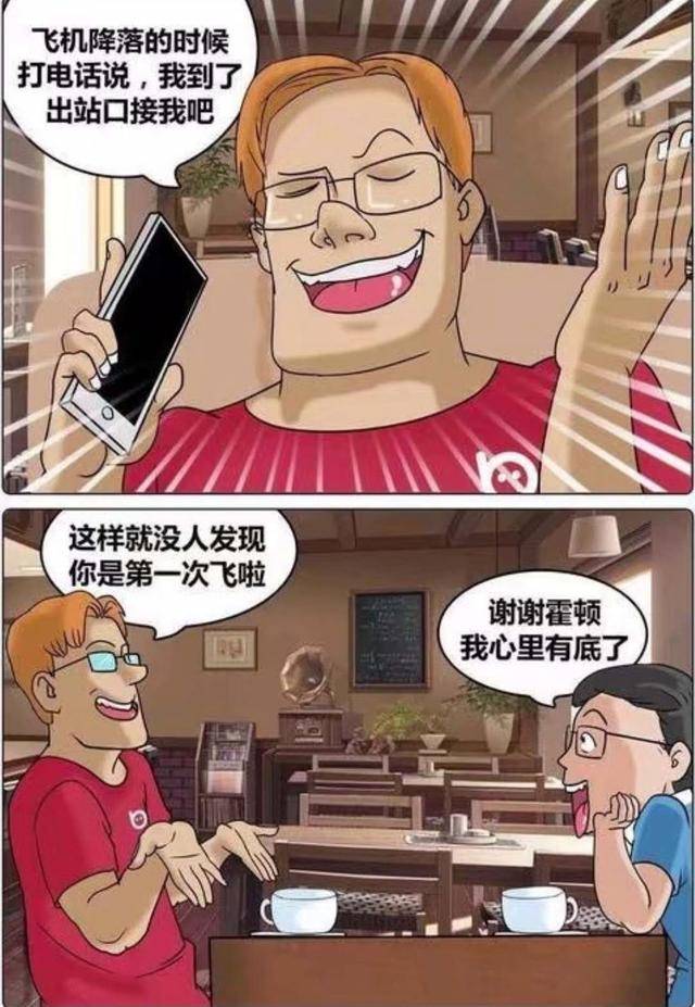 搞笑漫画:第一次坐飞机居然被抓了,老司机秒懂?