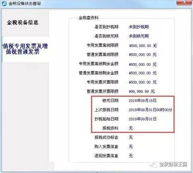 【如何抄报税?】8月征期开票软件抄报税提醒