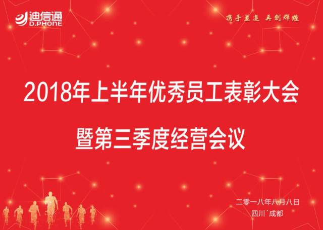 四川分公司2018年上半年优秀员工表彰大会暨第三季度经营会议顺利召开