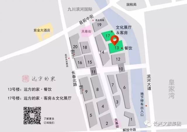 活动地点 远方的家·东鱼坊店(13号楼)长兴县雉城镇滨水街41号