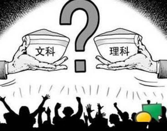 高中生:高中文科和理科的差别是什么?学文科好还是学理科好呢?