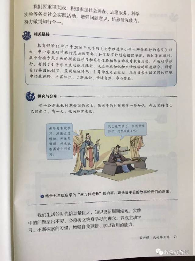 【电子课本】部编版九年级下册《道德与法治》电子教材