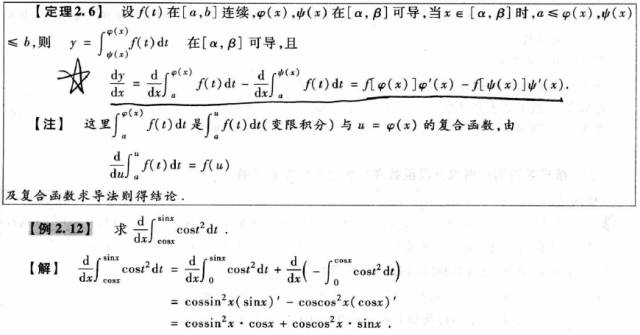 大学高等数学:第二章第四讲几类复合函数求导法,真该学习下