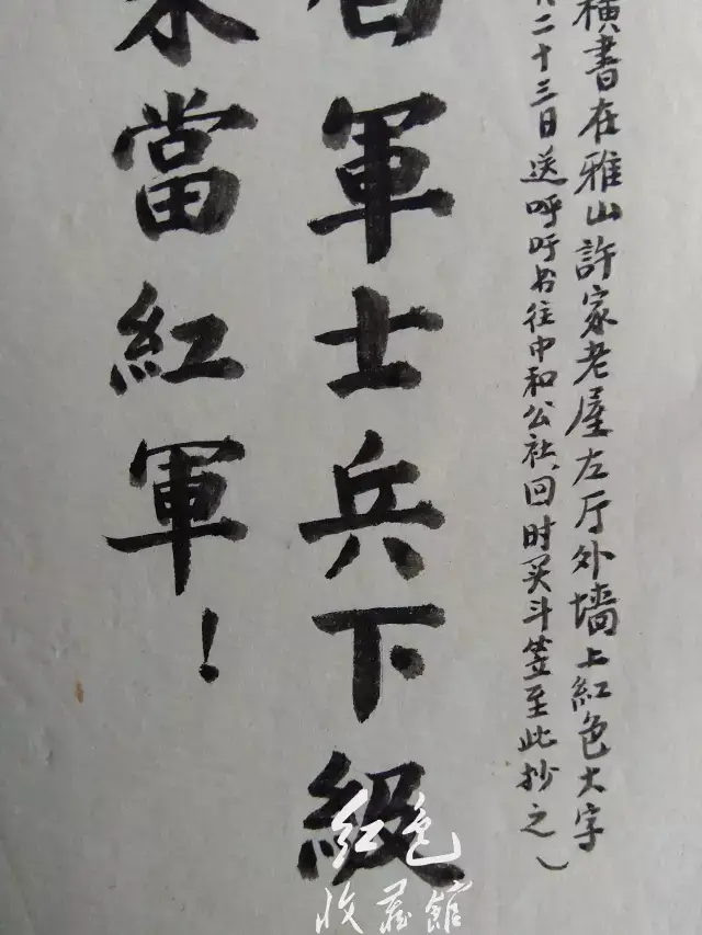 珍贵的红军标语 红色收藏馆之革命战争