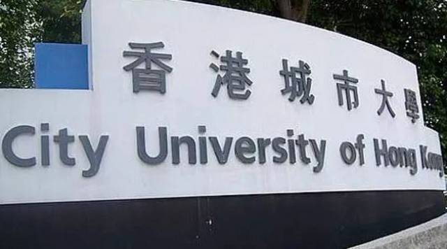 香港城市大学