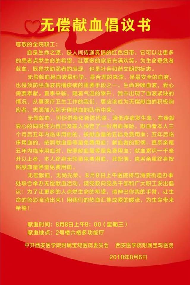 无偿献血丨无偿献血倡议书---无偿献血,血浓情更浓!