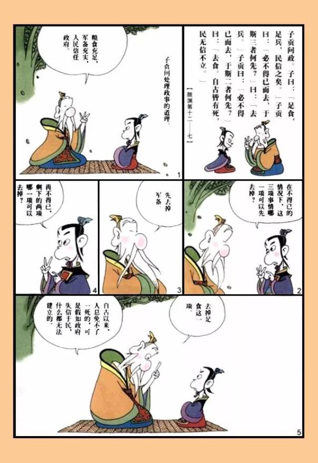 【漫画国学】论语(九)